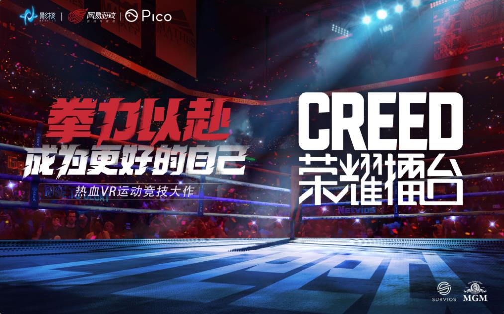 拳王集结！影核《Creed：荣耀擂台》热血上线