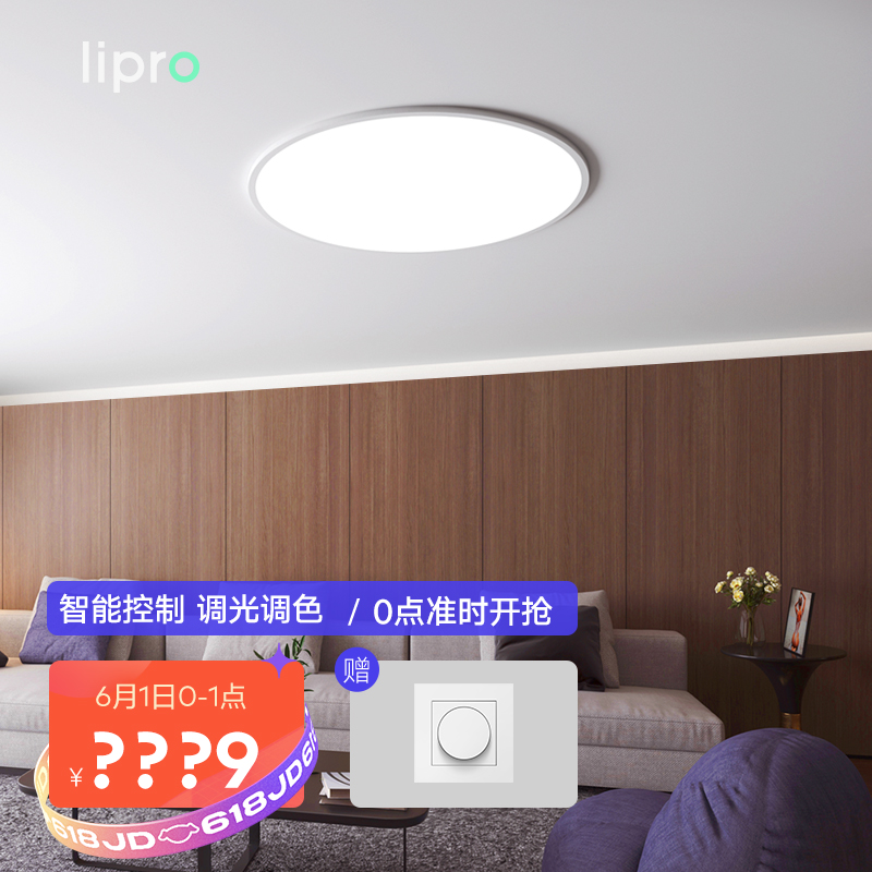 魅族 Lipro LED 智能吸顶灯发布:Ra97 显色超薄设计,499 元起