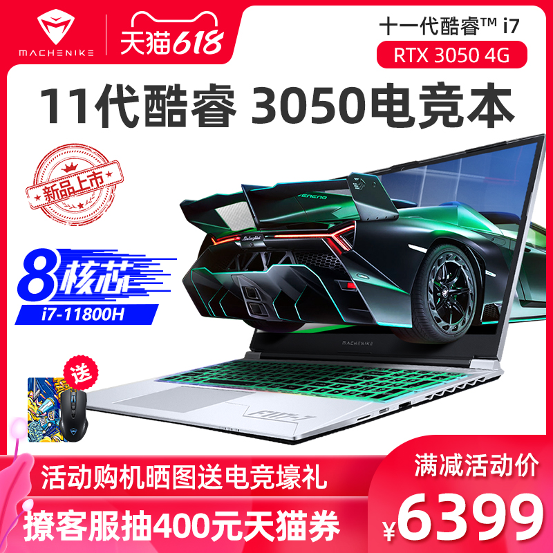 立减 1200 / 到手价 6399 元起,机械师 F117 毒药游戏本 618 大促:11 代酷睿 i7 + RTX 30 系显卡