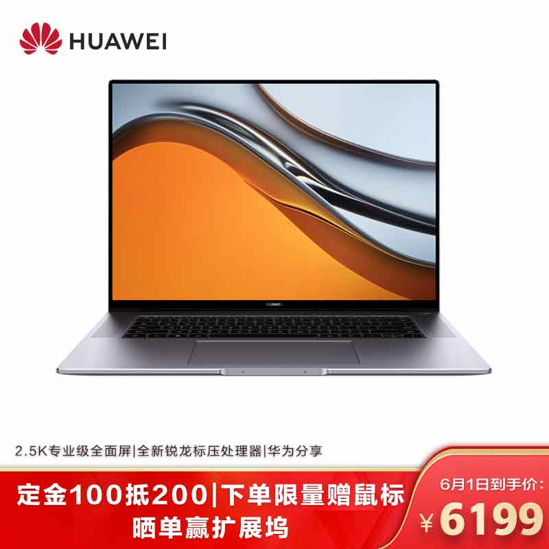 华为 AMD 品牌日开启:搭载锐龙 7 5800H,Matebook 16 笔记本 6299 元起