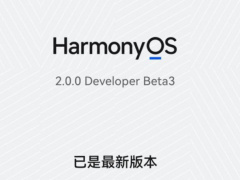 【IT之家评测室】华为鸿蒙 HarmonyOS 大不同：简洁实用、流畅稳定，安全性更上一级